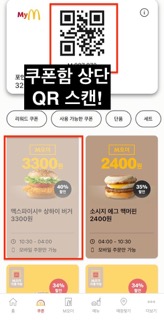 맥도날드 쿠폰 사용법-할인 받는 싸게 먹는 방법 3가지-적립금 5%까지 맥도날드 쿠폰 사용법-할인 받는 싸게 먹는 방법 3가지-적립금 5%까지