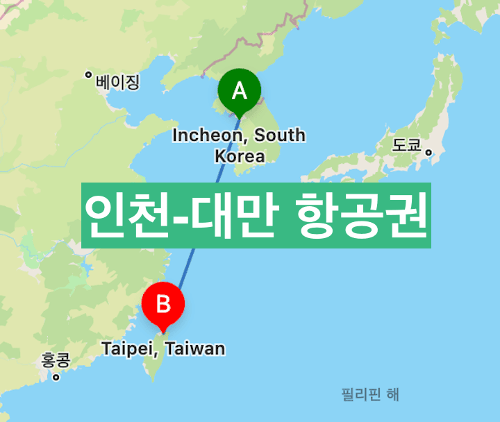인천 대만 항공권