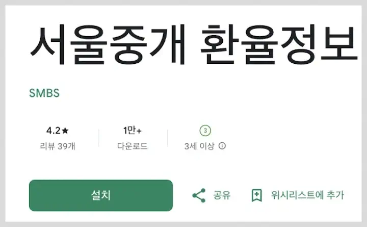 서울외국환중개