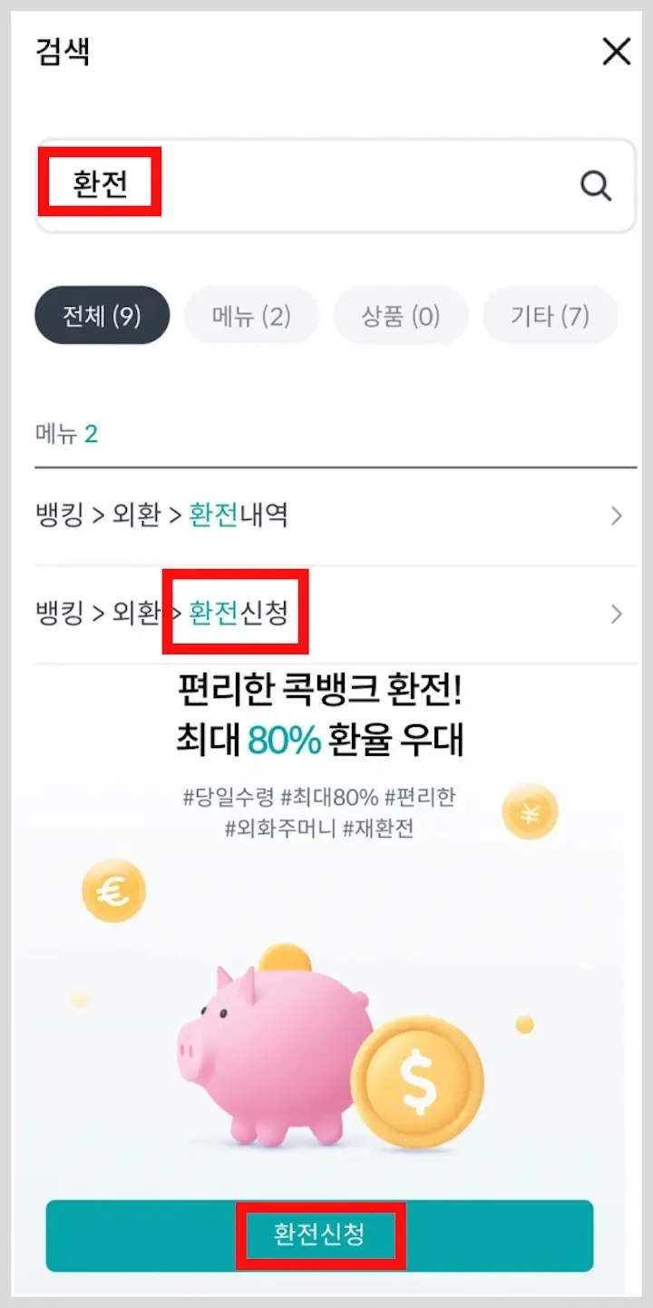 유로 환전 방법