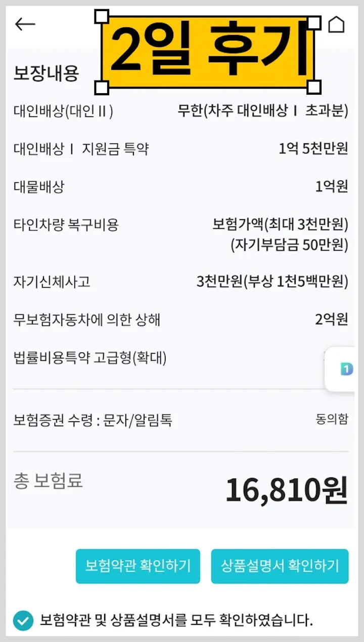 원데이 자동차보험 추천