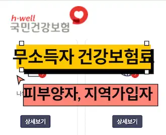 지역가입자 건강보험료