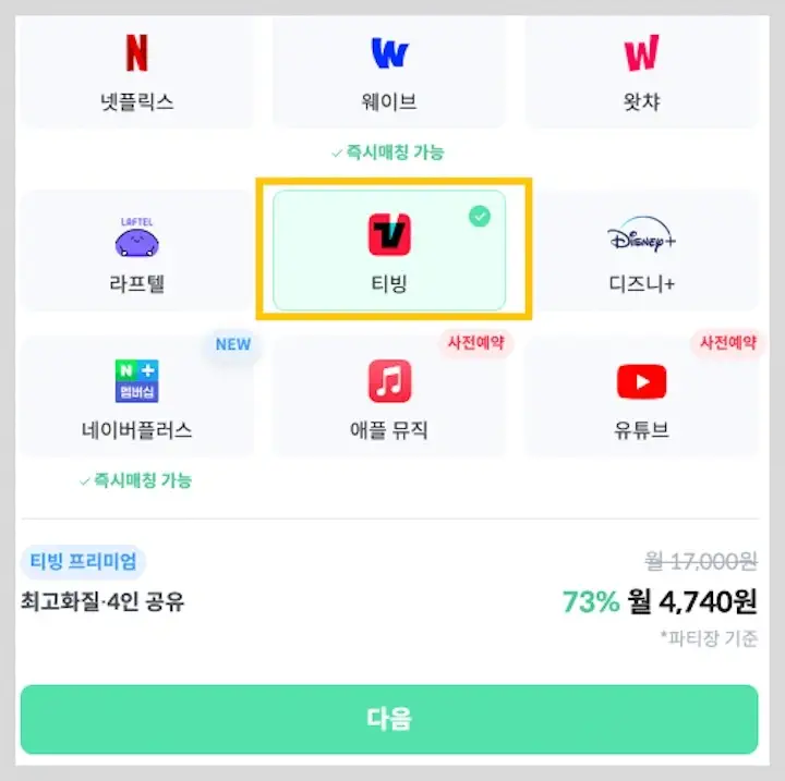 티빙 피클플러스