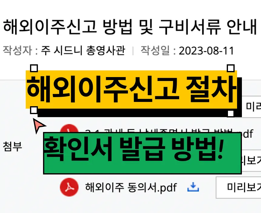 해외이주신고 확인서