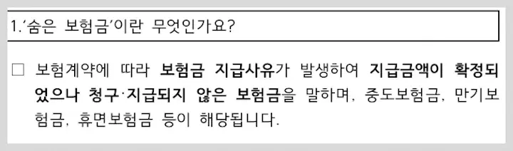 휴면보험금 조회