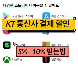 kt 구글플레이