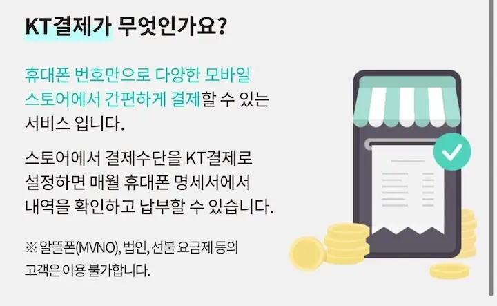 kt 콘텐츠페이 할인