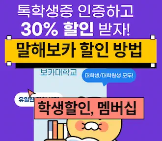 말해보카 가격