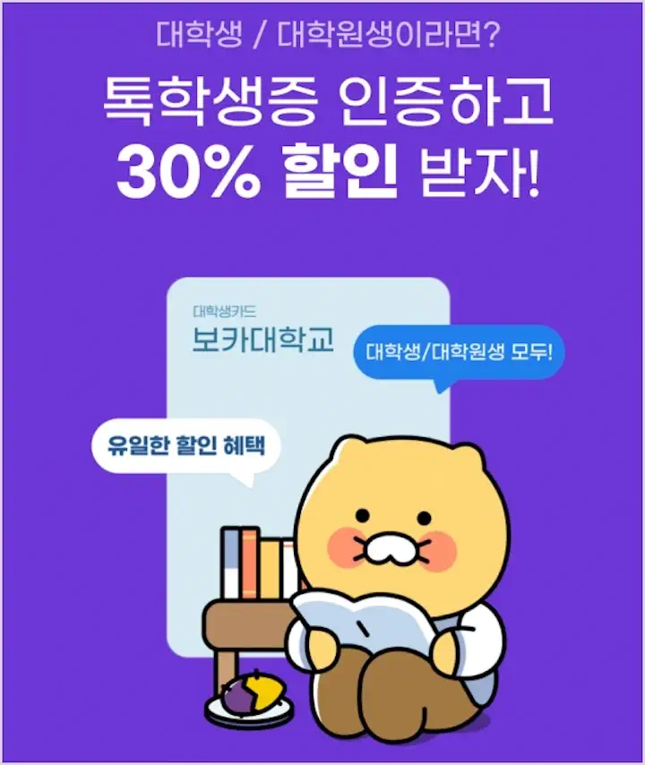 말해보카 학생할인