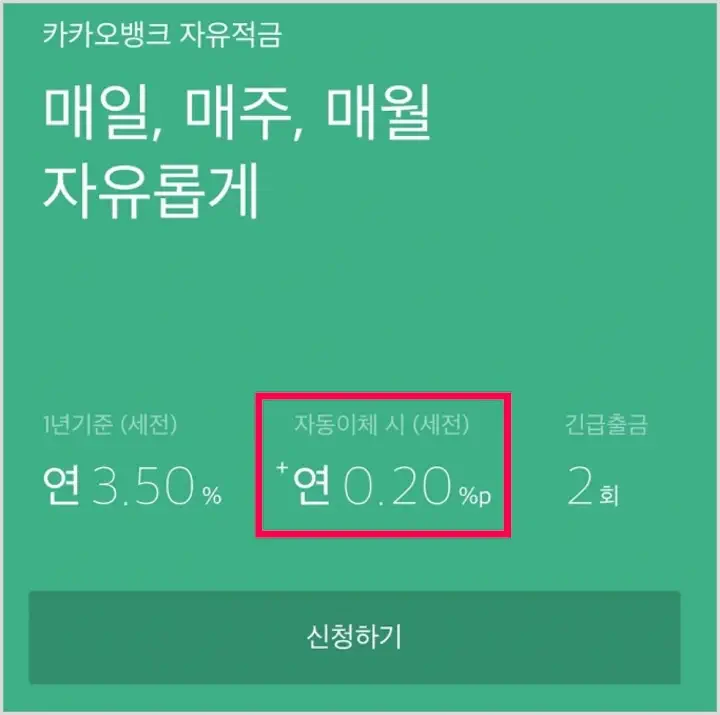 카카오뱅크 급여통장