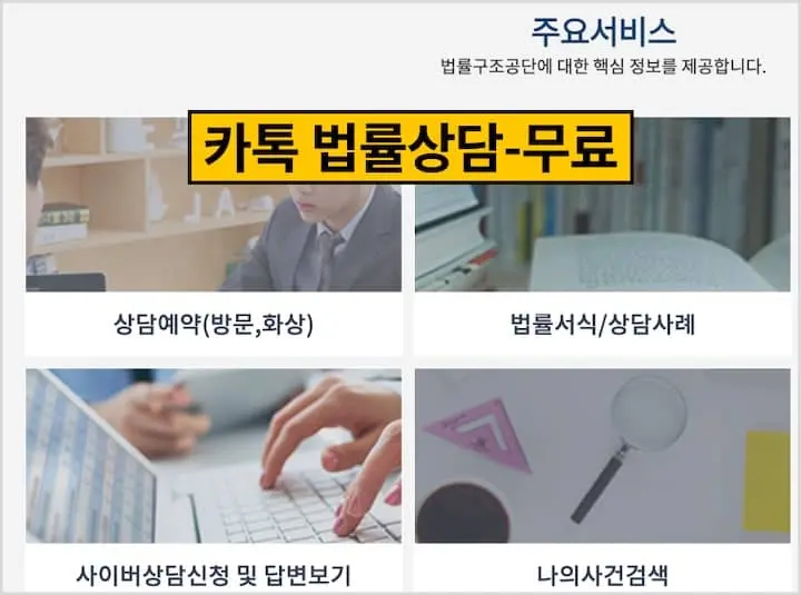 카카오톡 법률상담