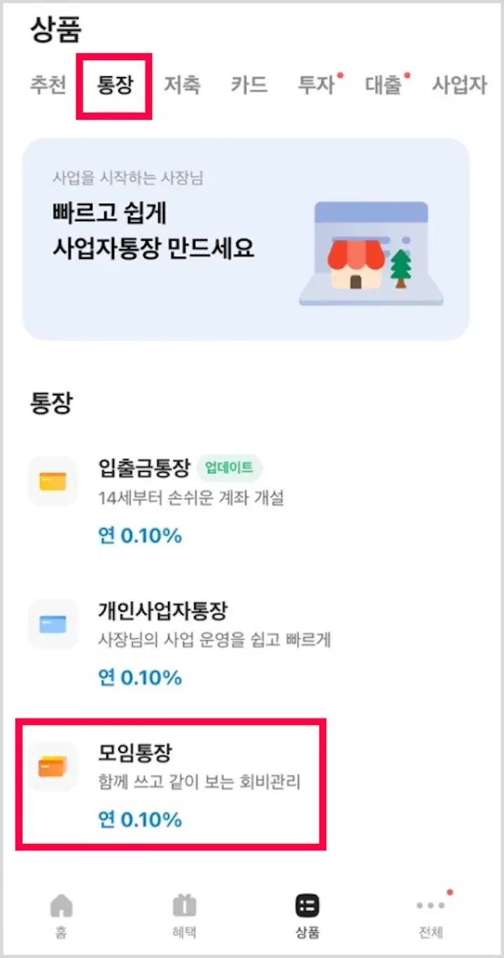 카톡 모임통장 만들기