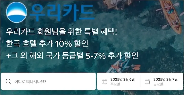 우리카드 아고다 링크