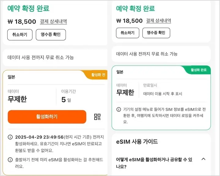 일본 클룩 이심