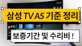 samsung tv as