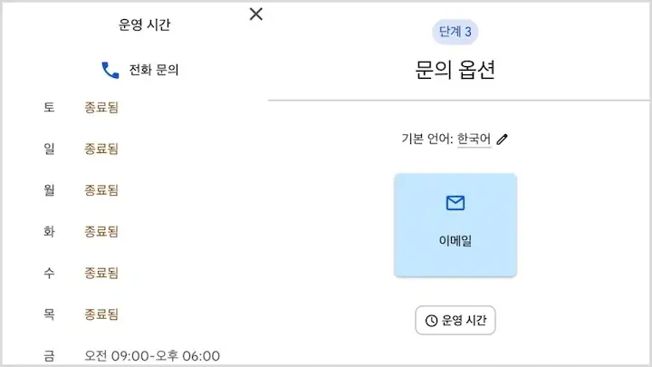 구글플레이스토어 고객센터 상담원