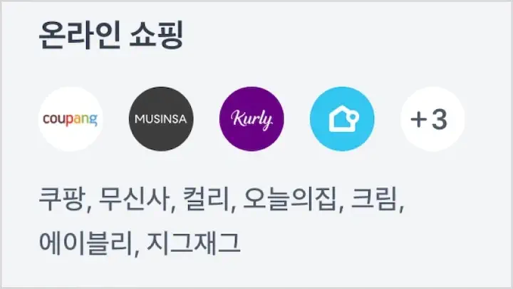 쿠팡 토스결제 방법