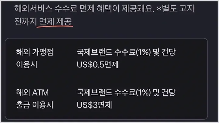 토스 해외결제 수수료