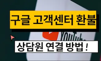 플레이스토어 고객센터