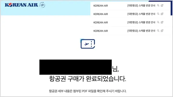 항공권 다른 사람 예약