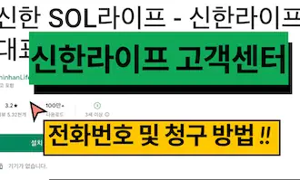 신한라이프 고객센터 전화번호