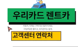 우리카드 장기렌터카
