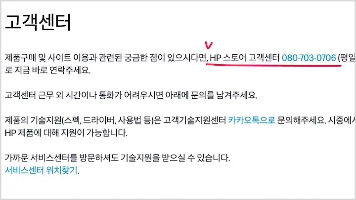 hp 서비스센터 전화번호