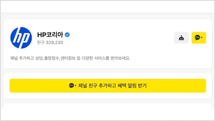 hp 서비스센터 카카오톡