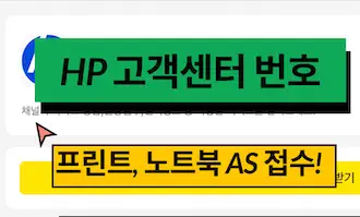 hp 프린트 서비스센터
