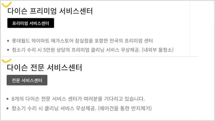 다이슨청소기 as 센터