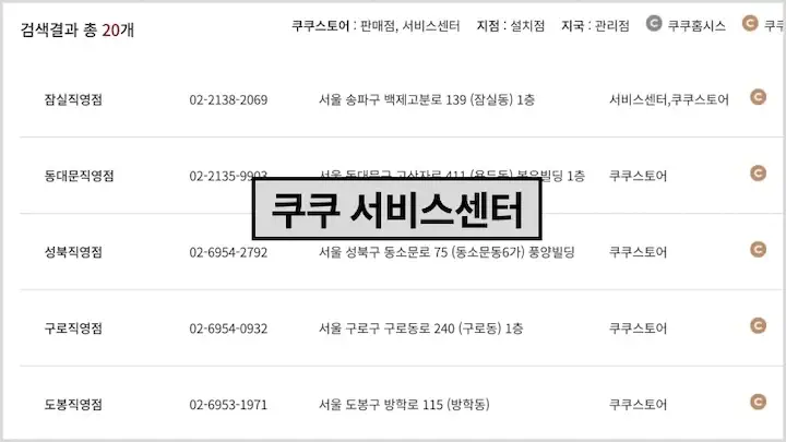 쿠쿠 고객센터 전화번호