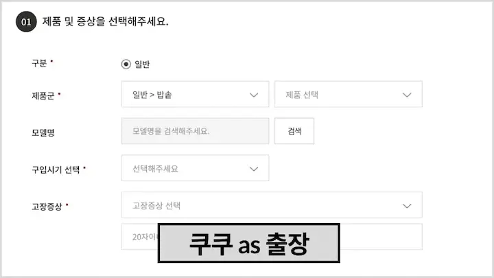 쿠쿠as