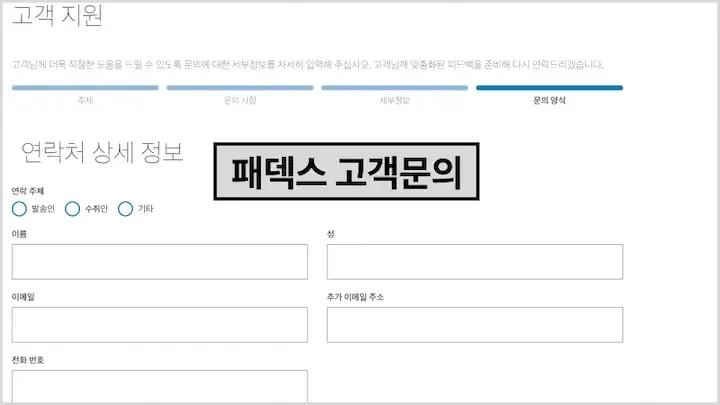 페덱스 고객센터 문의