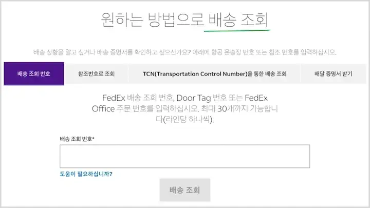페덱스 고객센터 전화번호