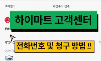 하이마트 고객센터 전화번호
