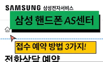 삼성 휴대폰 as센터
