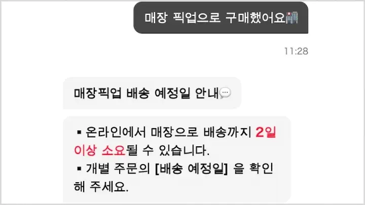 유니클로 매장픽업