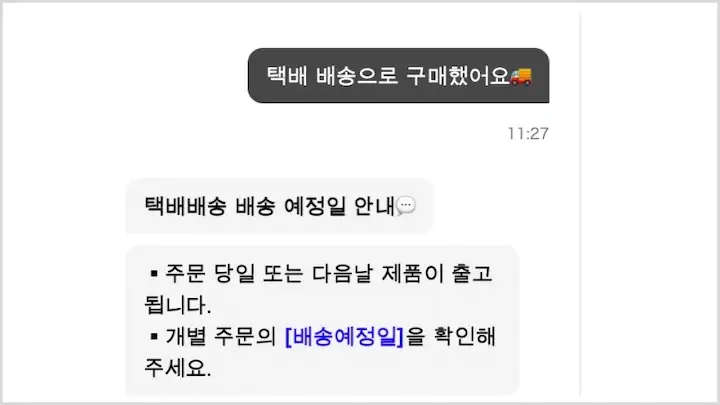 유니클로 배송기간