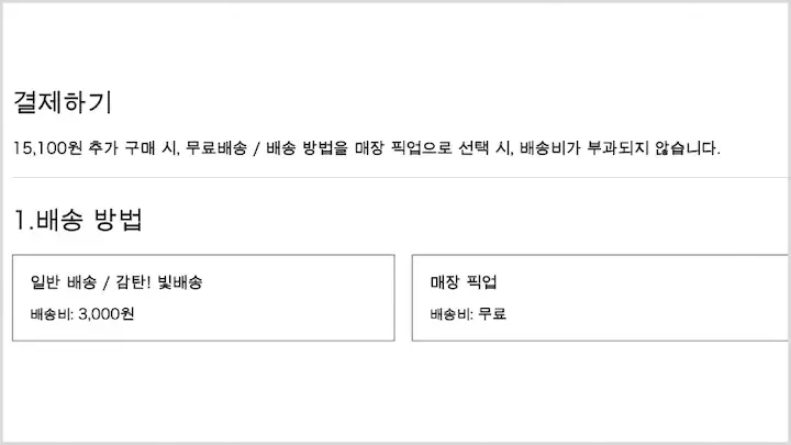 유니클로 배송비
