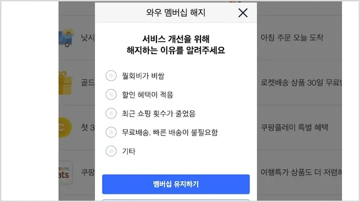 쿠팡 월회비 가격