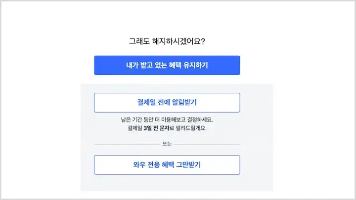 쿠팡 월회비 환불