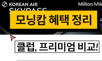 모닝캄 조건